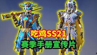 和平精英ss16手册最新爆料,揭秘新赛季玩法与战术攻略 第3张 和平精英ss16手册最新爆料,揭秘新赛季玩法与战术攻略 第3张